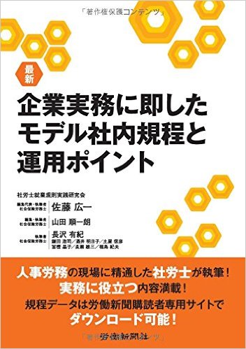 WORDでそのまま使える人事労務管理基本書式集 | アイ社会保険労務士法人